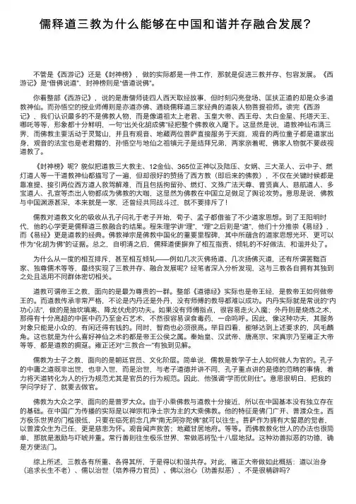 儒释道三教为什么能够在中国和谐并存融合发展？