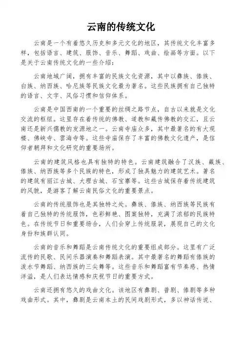 云南的传统文化
