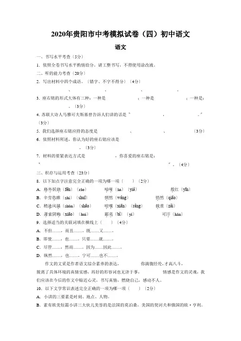 2020年贵阳市中考模拟试卷(四)初中语文