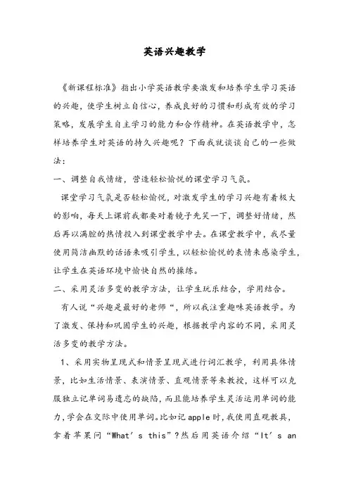 英语兴趣教学