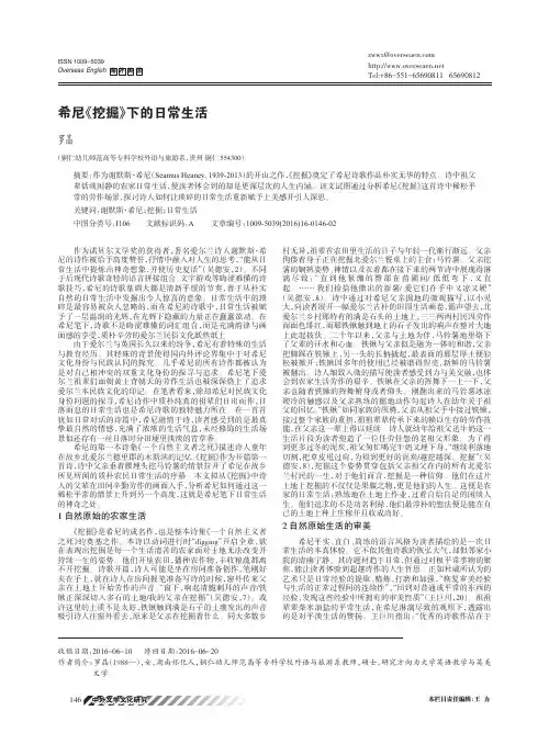 希尼《挖掘》下的日常生活