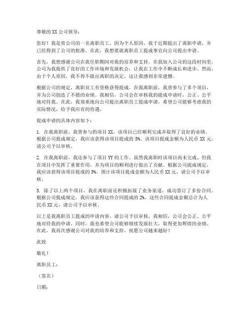 离职员工提成申请书模板