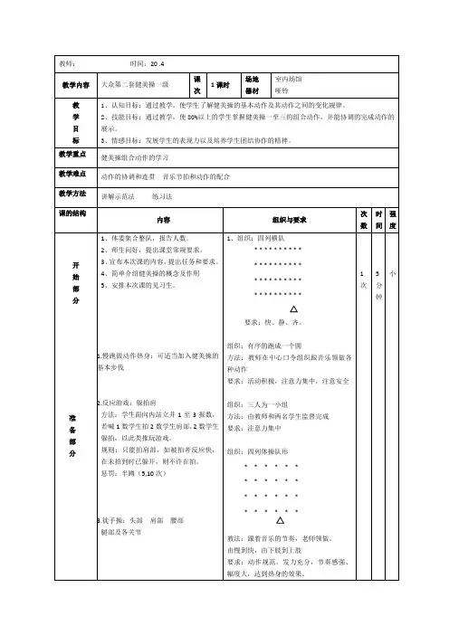 大众第二套健美操一级教案