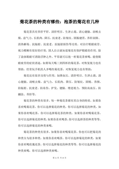 菊花茶的种类有哪些：泡茶的菊花有几种