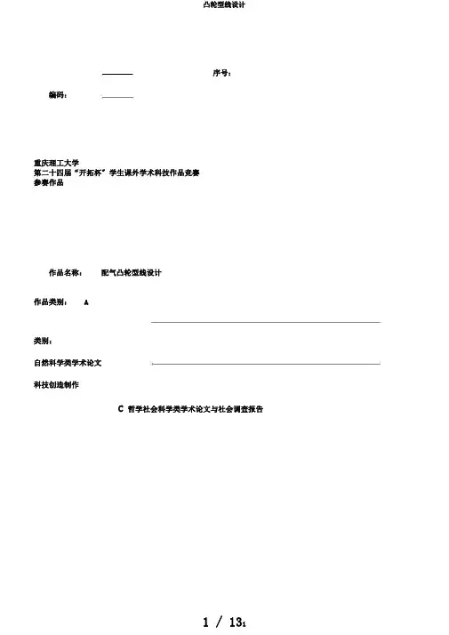 凸轮型线设计