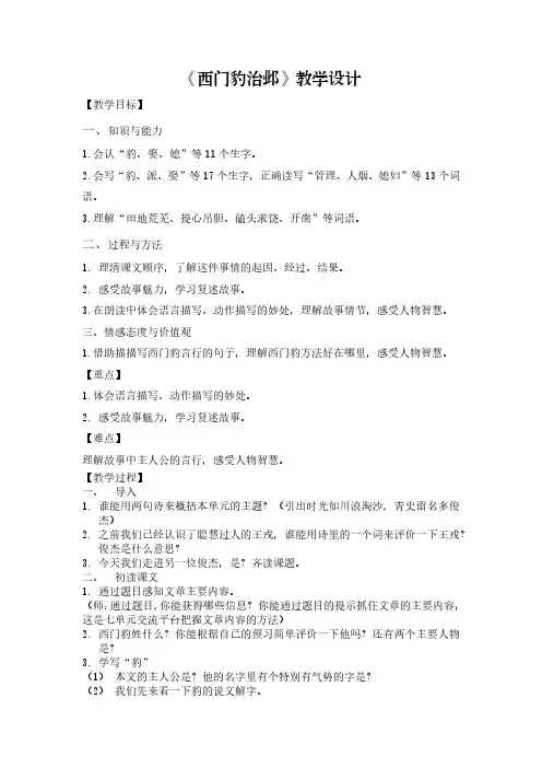 部编版语文四年级上册 26西门豹治邺 教案 