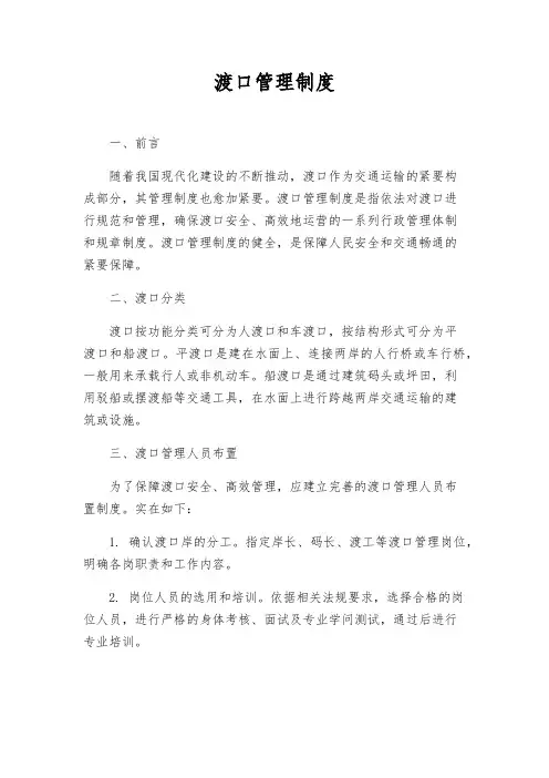 渡口管理制度