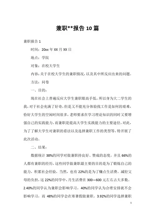 兼职--报告10篇