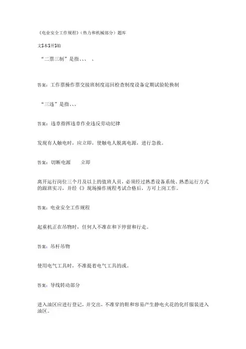 《电力安全工作规程》题库及答案
