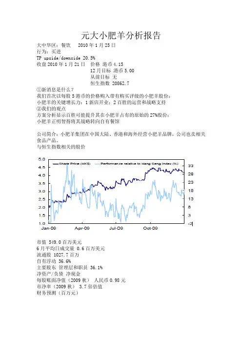 Yuanta小肥羊分析报告(中文部分)