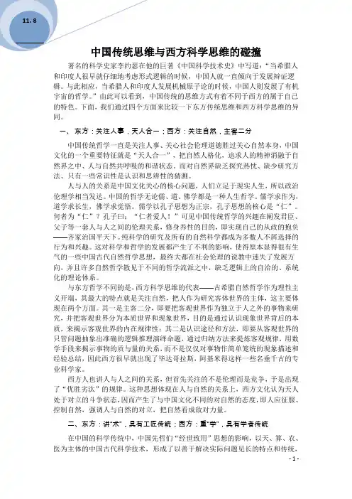 中国传统思维与西方科学思维的碰撞