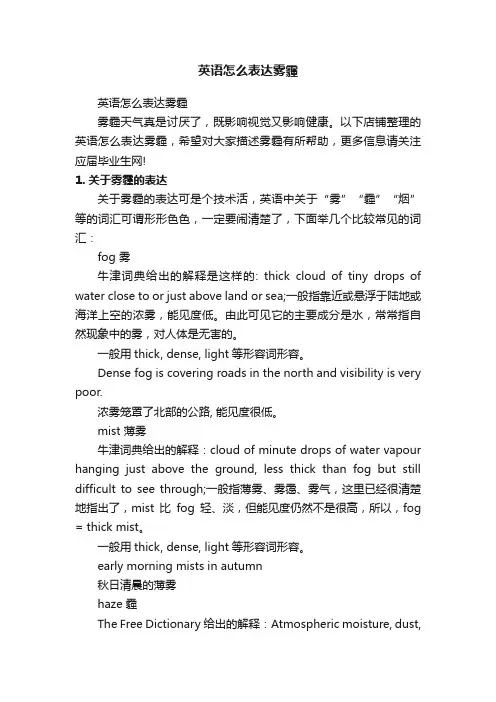 英语怎么表达雾霾