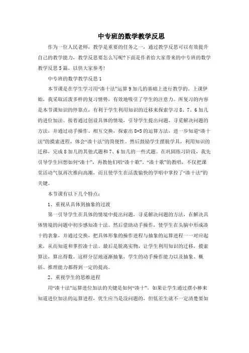 中专班的数学教学反思