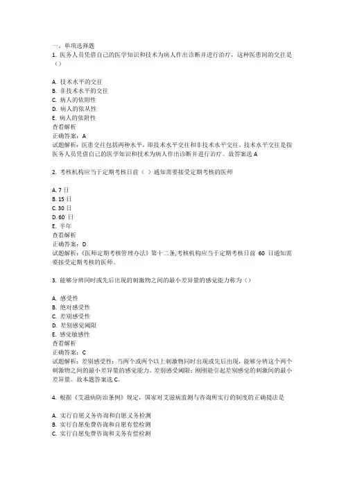 2020年医师定考4