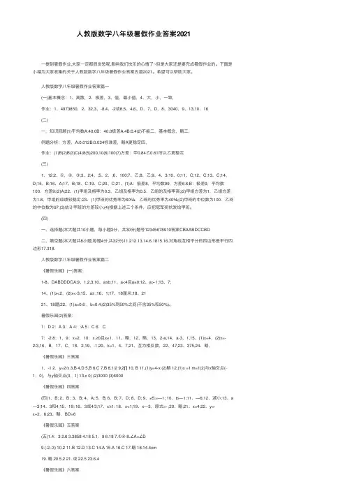 人教版数学八年级暑假作业答案2021