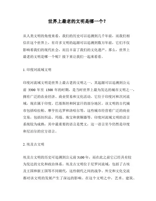 世界上最老的文明是哪一个？