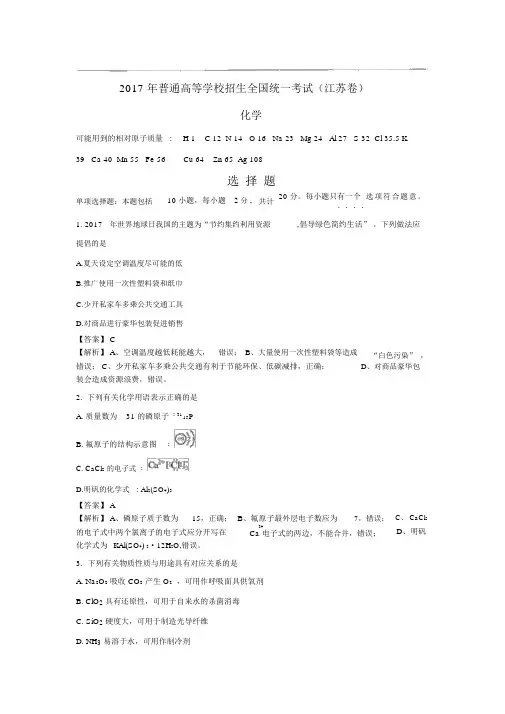 2017江苏高考化学试题答案