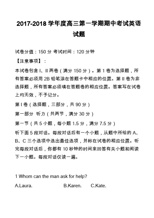 2017-2018学年度高三第一学期期中考试英语试题