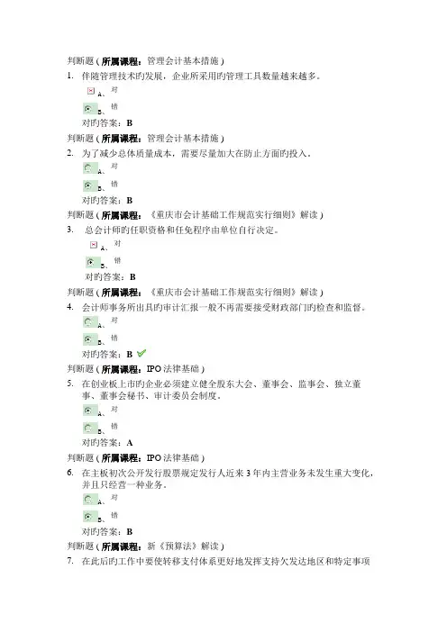 2023年会计继续教育参考答案