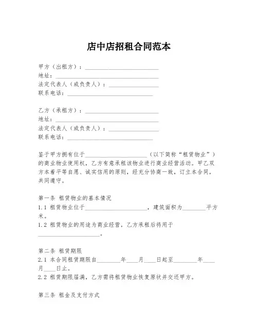 店中店招租合同范本