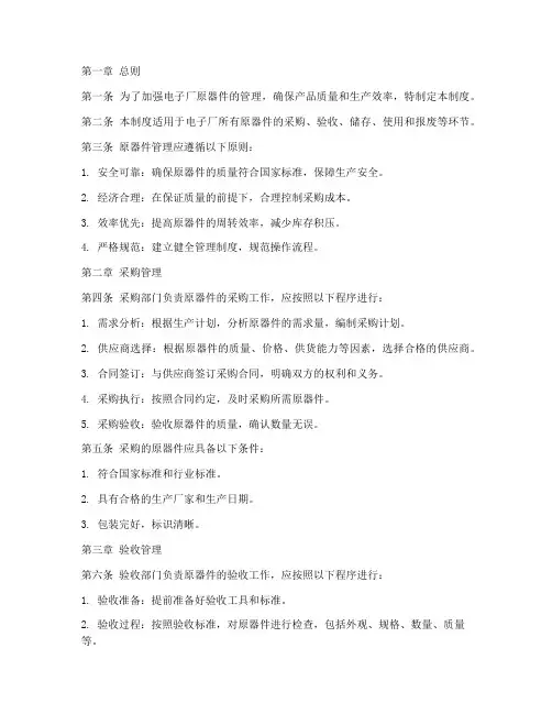 电子厂原器件管理制度