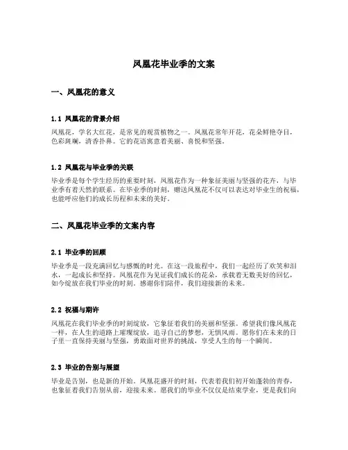 凤凰花毕业季的文案