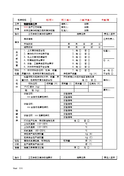 中药制剂固体制剂车间批包装记录模版