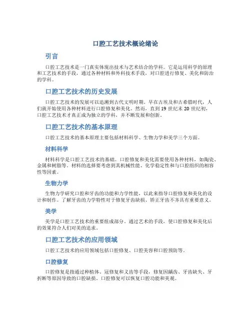 口腔工艺技术概论绪论