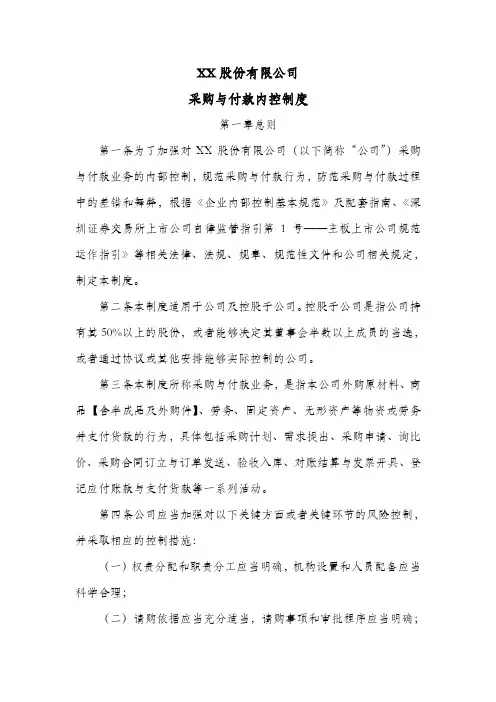 股份公司采购与付款内控制度