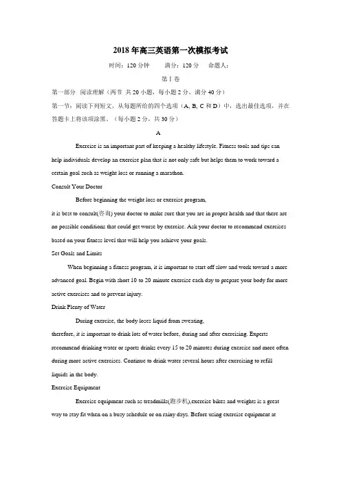 2018届高三下学期第一次模拟考试英语试题(附答案)(2)