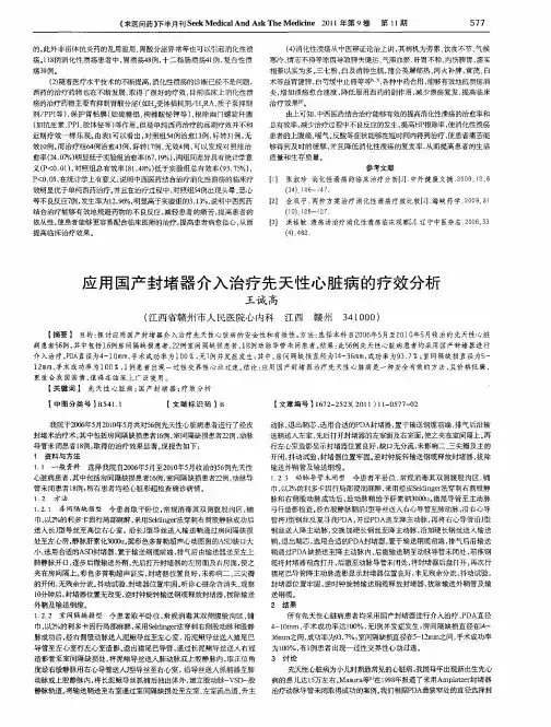 应用国产封堵器介入治疗先天性心脏病的疗效分析