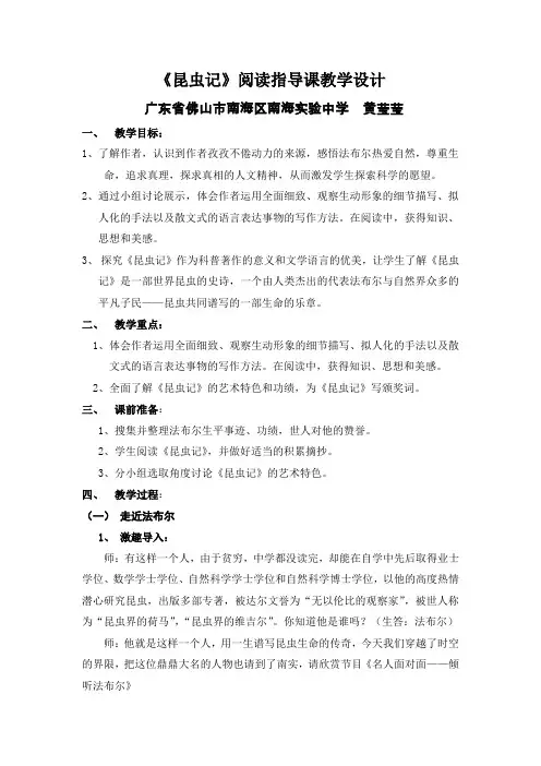 语文人教版七年级下册《昆虫记》教学设计