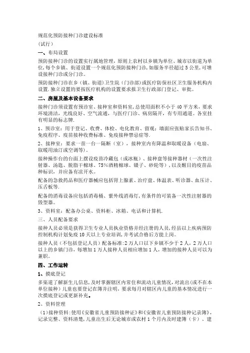 规范化预防接种门诊建设标准