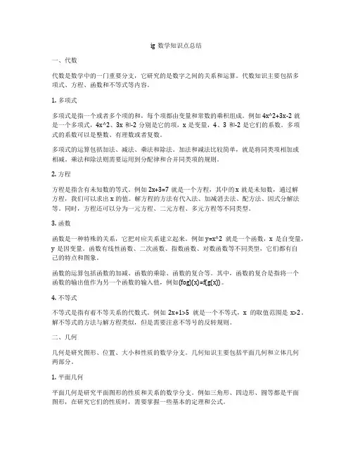 ig数学知识点总结
