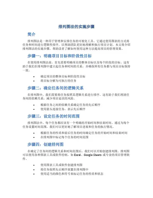 排列图法的实施步骤