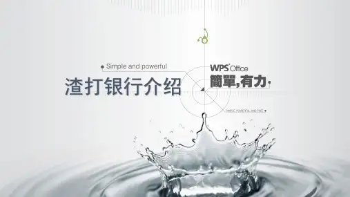 渣打银行