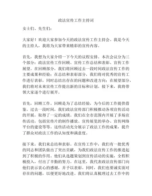 政法宣传工作主持词