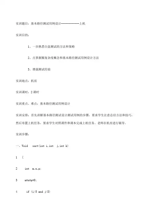 实训题目基本路径测试用例设计-------上机