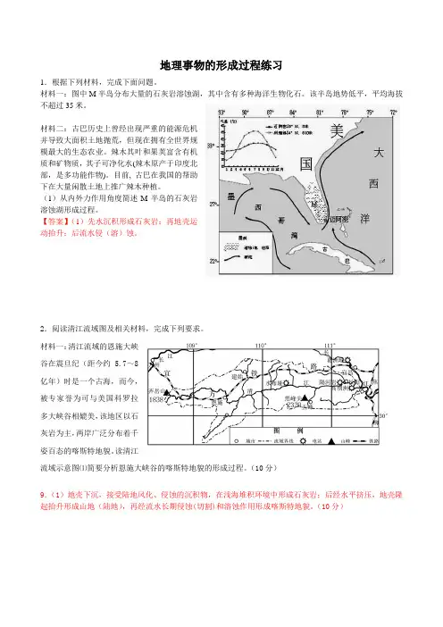 形成过程类试题