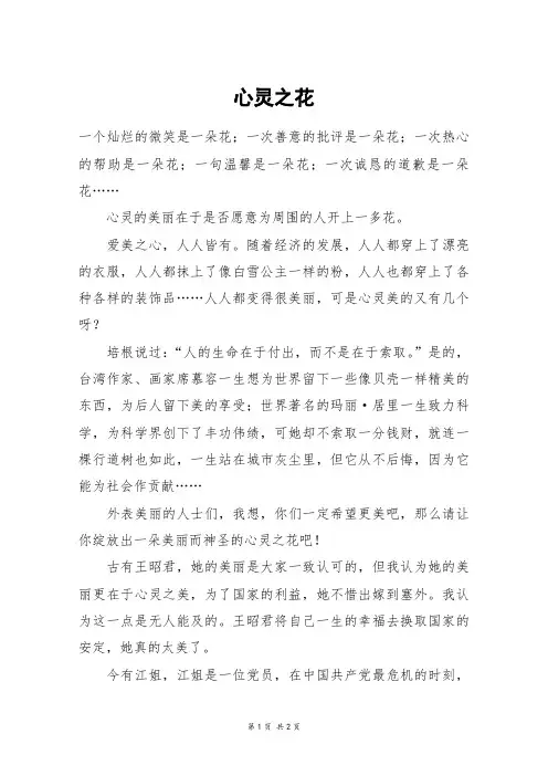 心灵之花_初一作文