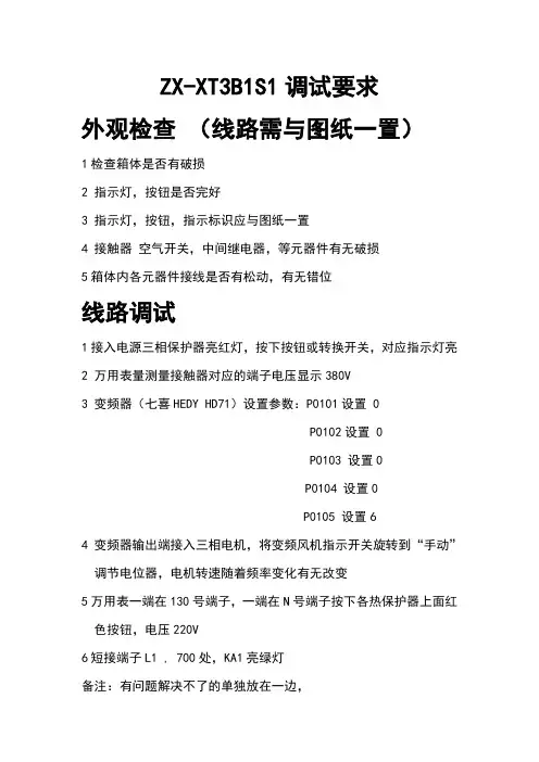 电控箱技术方案