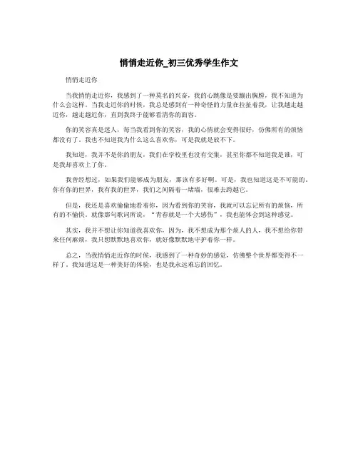 悄悄走近你_初三优秀学生作文