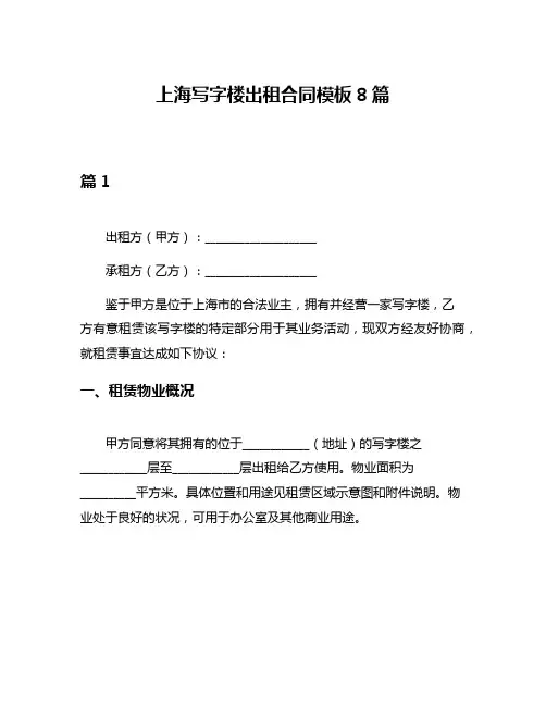 上海写字楼出租合同模板8篇