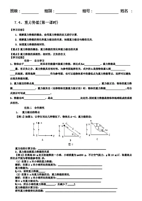 高中物理导学案人教版必修二：7.4 重力势能(第一课时)