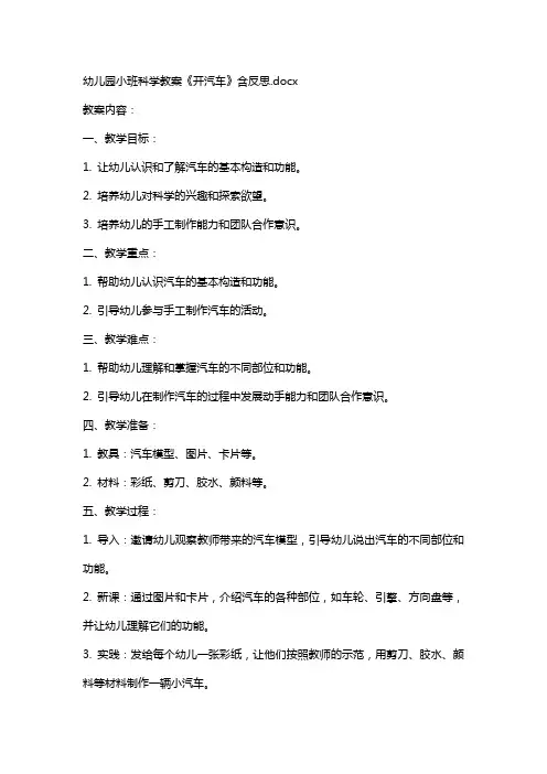 幼儿园小班科学教案《开汽车》含反思
