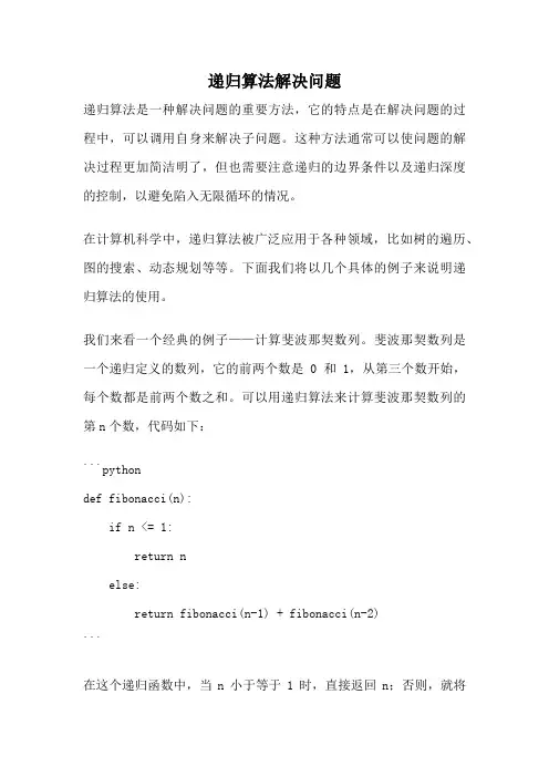 递归算法解决问题