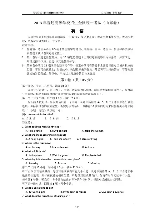2013年高考真题——英语(山东卷)Word版含答案
