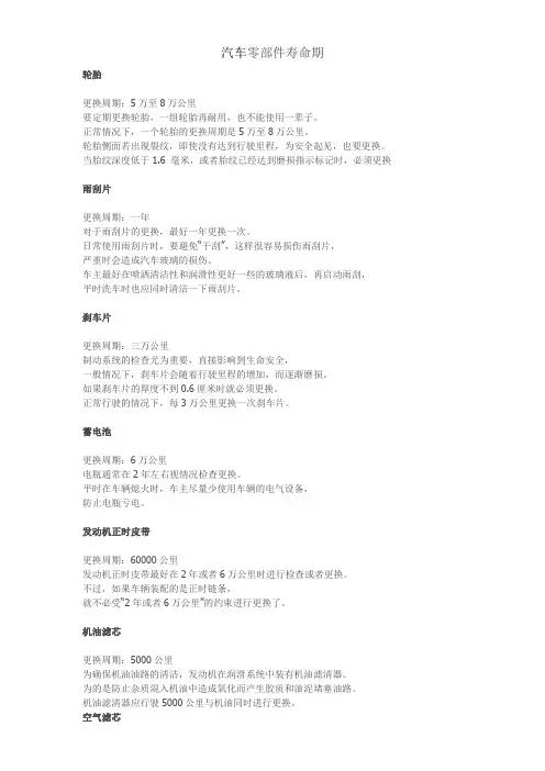 汽车零部件寿命期