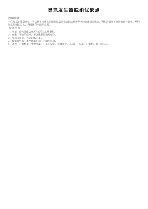 臭氧发生器脱硝优缺点