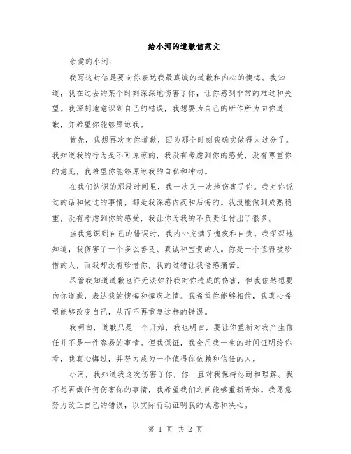 给小河的道歉信范文